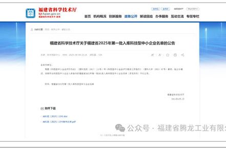 喜报！公司入选福建省2025年第一批入库科技型中小企业名单